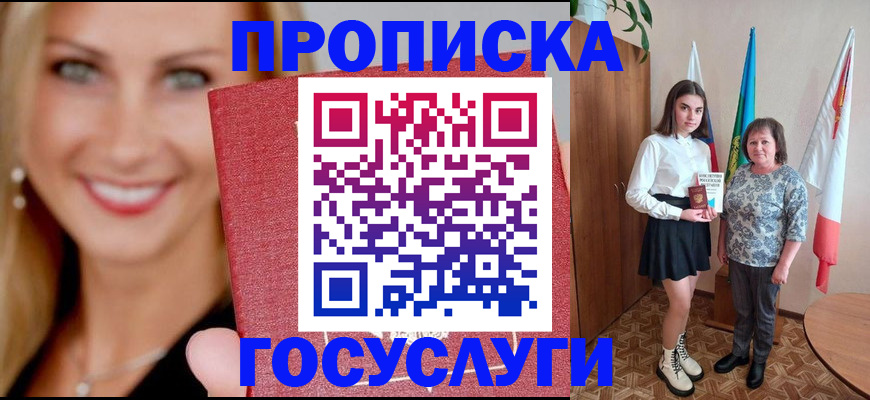 прописка 2025 в Камышине